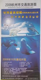 2008杭州市交通旅游图 2008年版百事通杭州详图 西湖鸟瞰图 浙江及附近地区旅游交通图