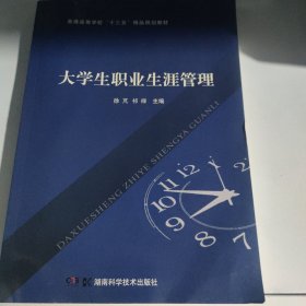 大学生职业生涯管