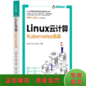 Linux云计算——Kubernetes实战