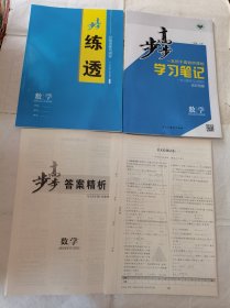 2024步步高学习笔记数学选择性必修第二册北师大版新教材