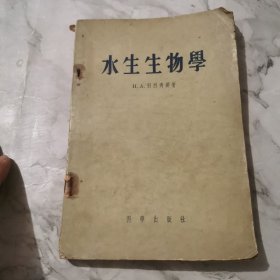 水生生物學A1424