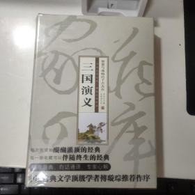 智品书业 经典文史  子部 《三国演义》