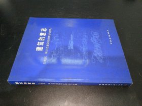 建筑的意志：白佐民 纵卫忠建筑设计理念与实践