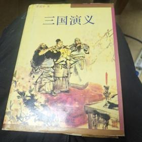 三国演义