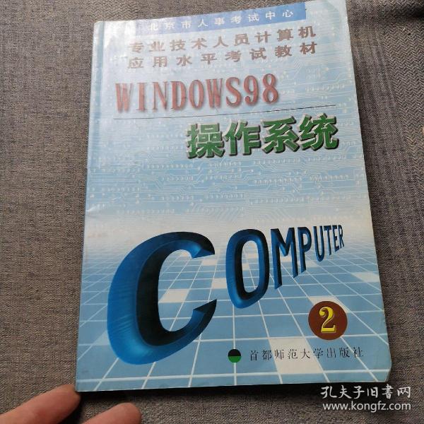 Windows 98操作系统