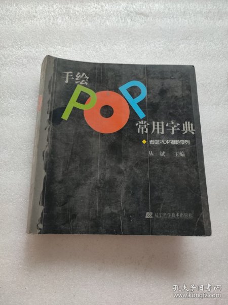 手绘POP常用字典：吉郎POP揭秘系列