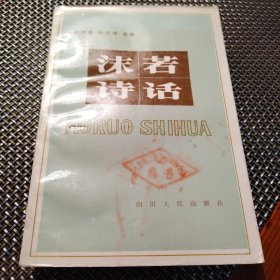 沫若诗话