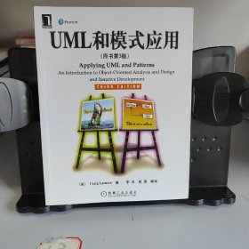 UML和模式应用