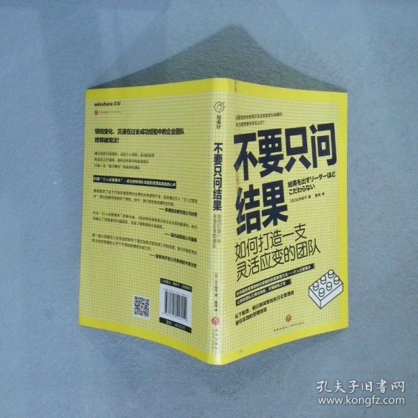 不要只问结果：如何打造一支灵活应变的团队