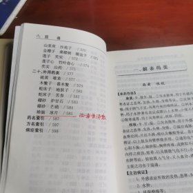 临床常用中药配伍速查手册