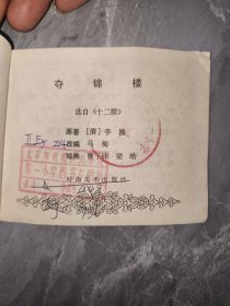 夺锦楼