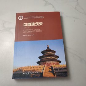 中国建筑史