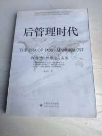 后管理时代 作者签名