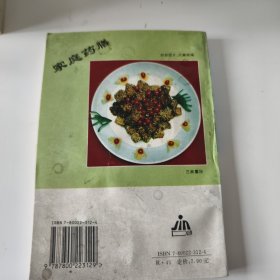 家庭药膳