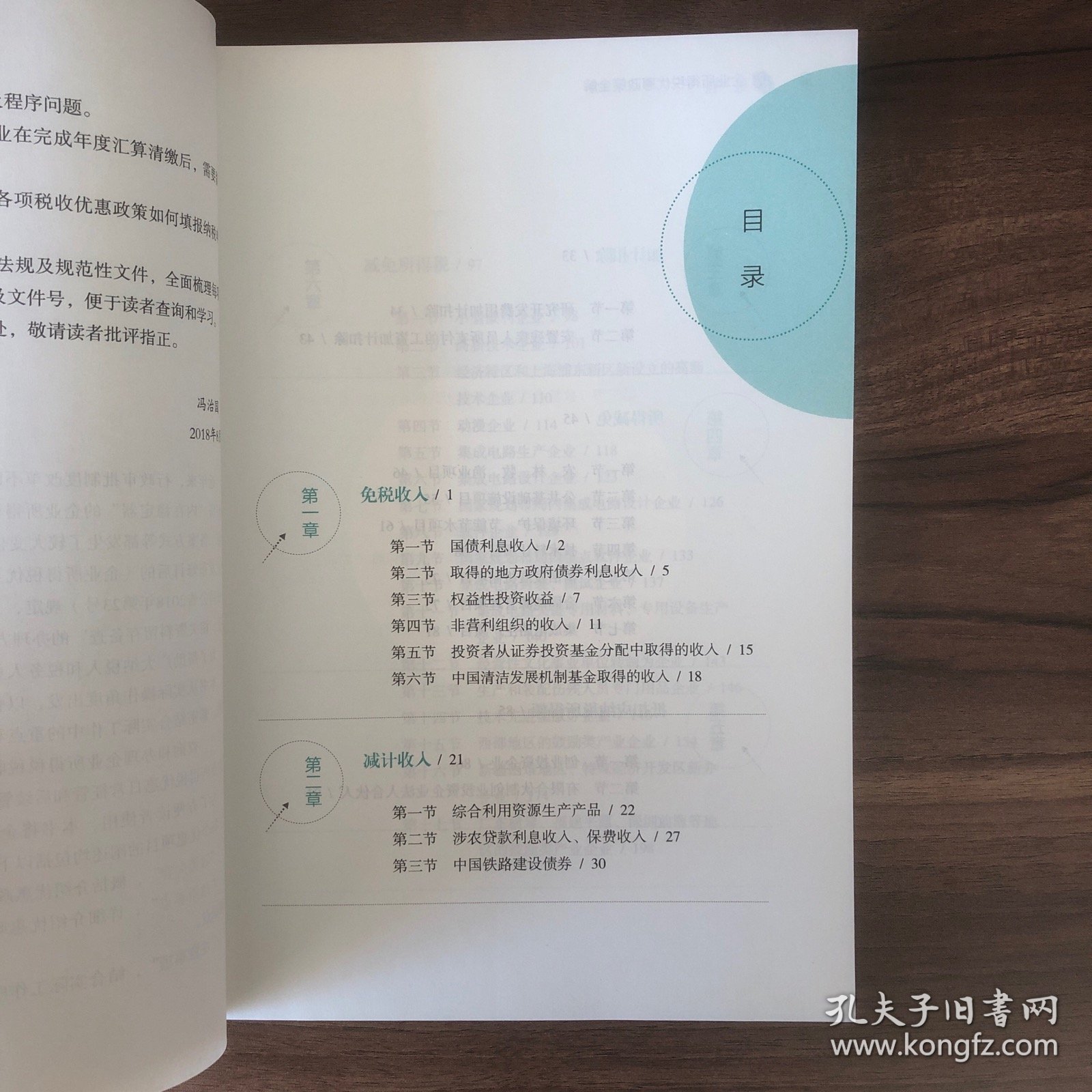 企业所得税优惠政策全解