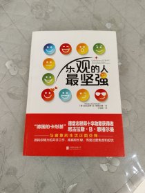 乐观的人最坚强