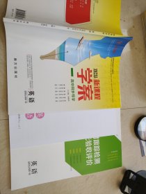 新课程学案英语选择性必修第一册孙胤华