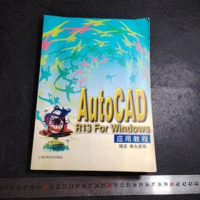 AutoCAD R13 For Windows应用教程