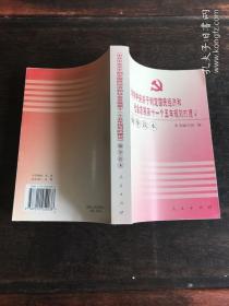 《中共中央关于制定国民经济和社会发展第十一个五年规划的建议》