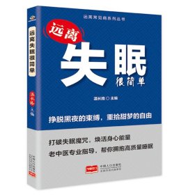 遠離失眠很簡單