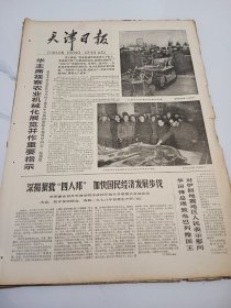 天津日报1977年12月25日