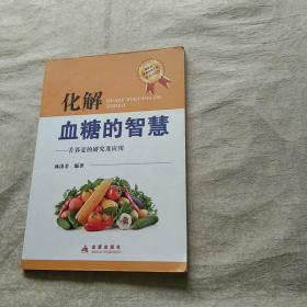 化解血糖的智慧 苦荞麦的研究及应用