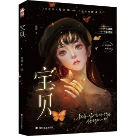 宝贝【正版新书】