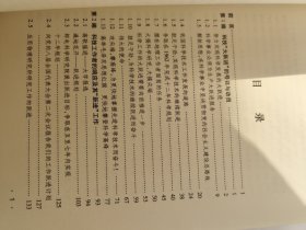 科技大跃进资料选:1958-1961 书边有点发黄