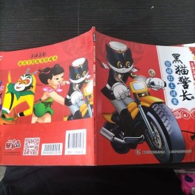刘慈欣推荐给孩子的科幻绘本黑猫警长