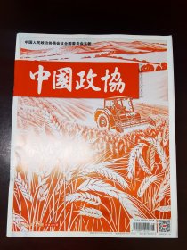 中国政协2024/8