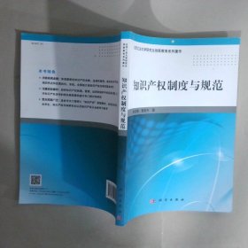 知识产权制度与规范
