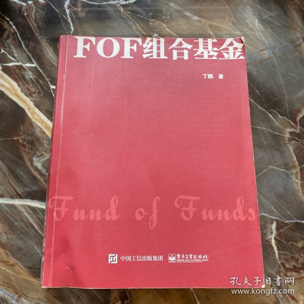 FOF组合基金