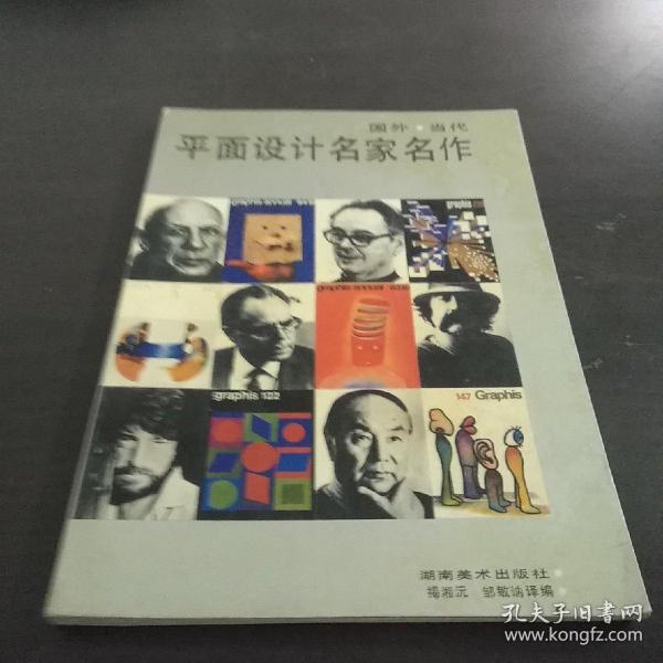 国外当代平面设计名家名作