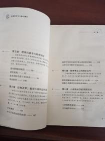 教育科学与儿童心理学