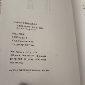 被遗忘的真迹：吴镇书画重鉴