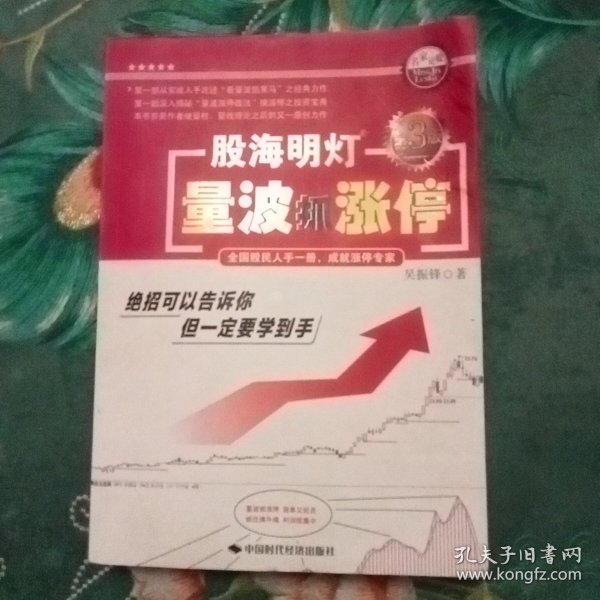 股海明灯 量波抓涨停