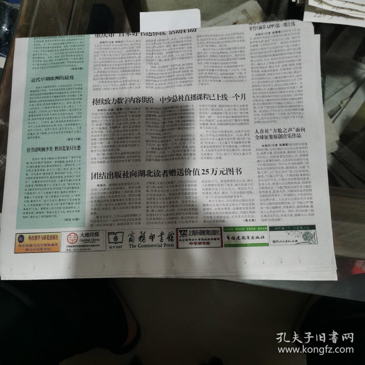 中华读书报，2020年4月1日