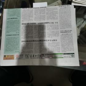 中华读书报，2020年4月1日