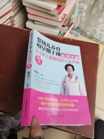 婴幼儿养育和早期干预实用手册（高危儿卷）