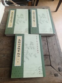 元好问文编年校注：中国古典文学基本丛书