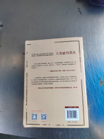 人类酷刑简史（揭秘文明面具下的恐怖人性，BBC纪录片底片，享誉国际！）（正版丶无笔记\实物拍摄）