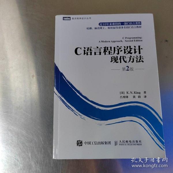 C语言程序设计：现代方法