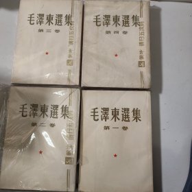 毛泽东选集1——4卷（1965年版竖版繁体）