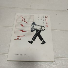 设计的课——苏丹艺术设计十二讲（作者签名）