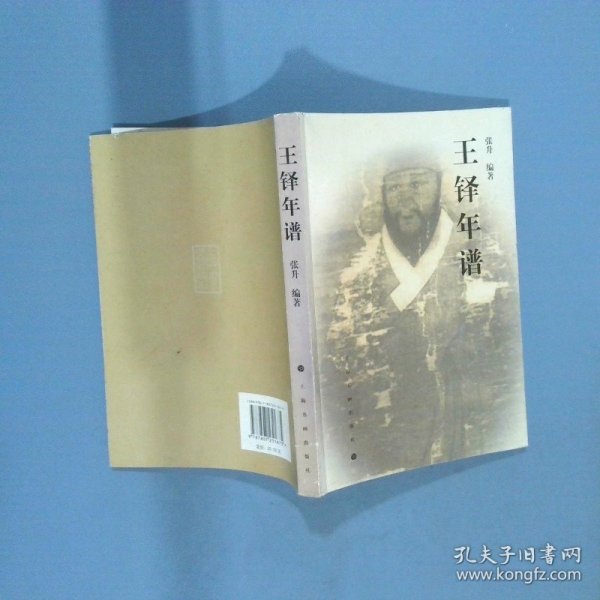 王铎年谱  张升著 上海书画出版社