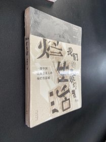 烂生活：一部中国摇滚音乐人的绚烂生活展