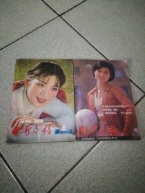 电影介绍（山西省电影公司）1984年第6期第8期合售