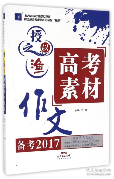 授之以渔 高考素材作文