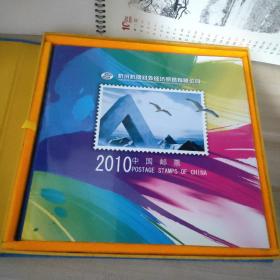 2010中国邮票  含光盘 带盒套