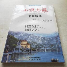 未刊精选：中篇卷（1）